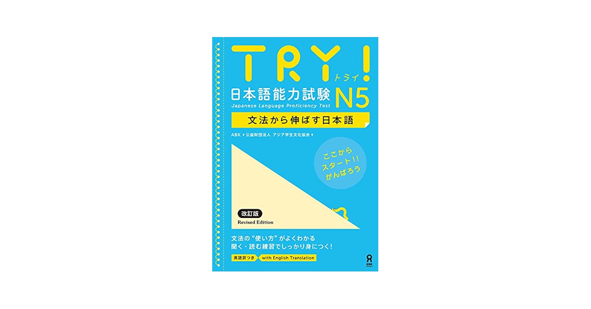 Amazon.com: TRY! 日本語能力試験 N5 文法から伸ばす日本語 改訂