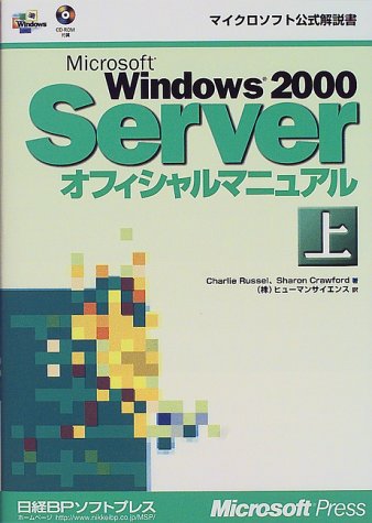 Amazon.com: Microsoft Windows 2000 Server Official Manual (on ...