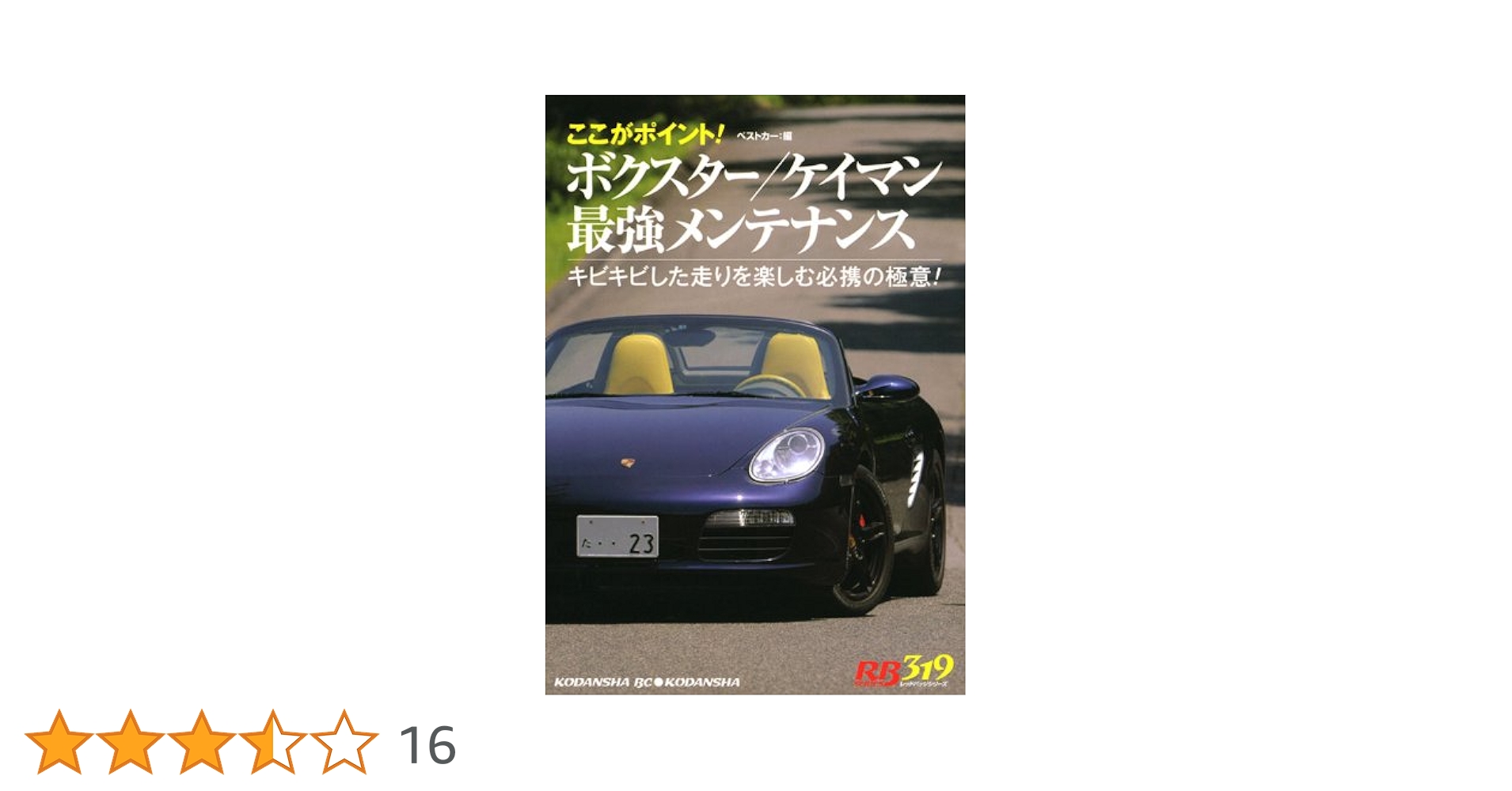ポルシェボクスターメンテナンスファイル ポルシェボクスタ-メンテナンスファイル |本 | 通販 | Amazon