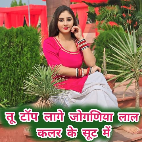 तू टॉप लागे जोगणिया लाल कलर के सूट में