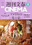 文春ムック 週刊文春CINEMA 2026春号 (文春ムック)