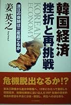 再値下げ❗️朝鮮後期対外関係研究　本 再値下げ❗️朝鮮後期対外関係研究 本 Amazon.co.jp: 姜 在彦: 本