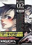 BLOOD+ (2) (角川Cエース)