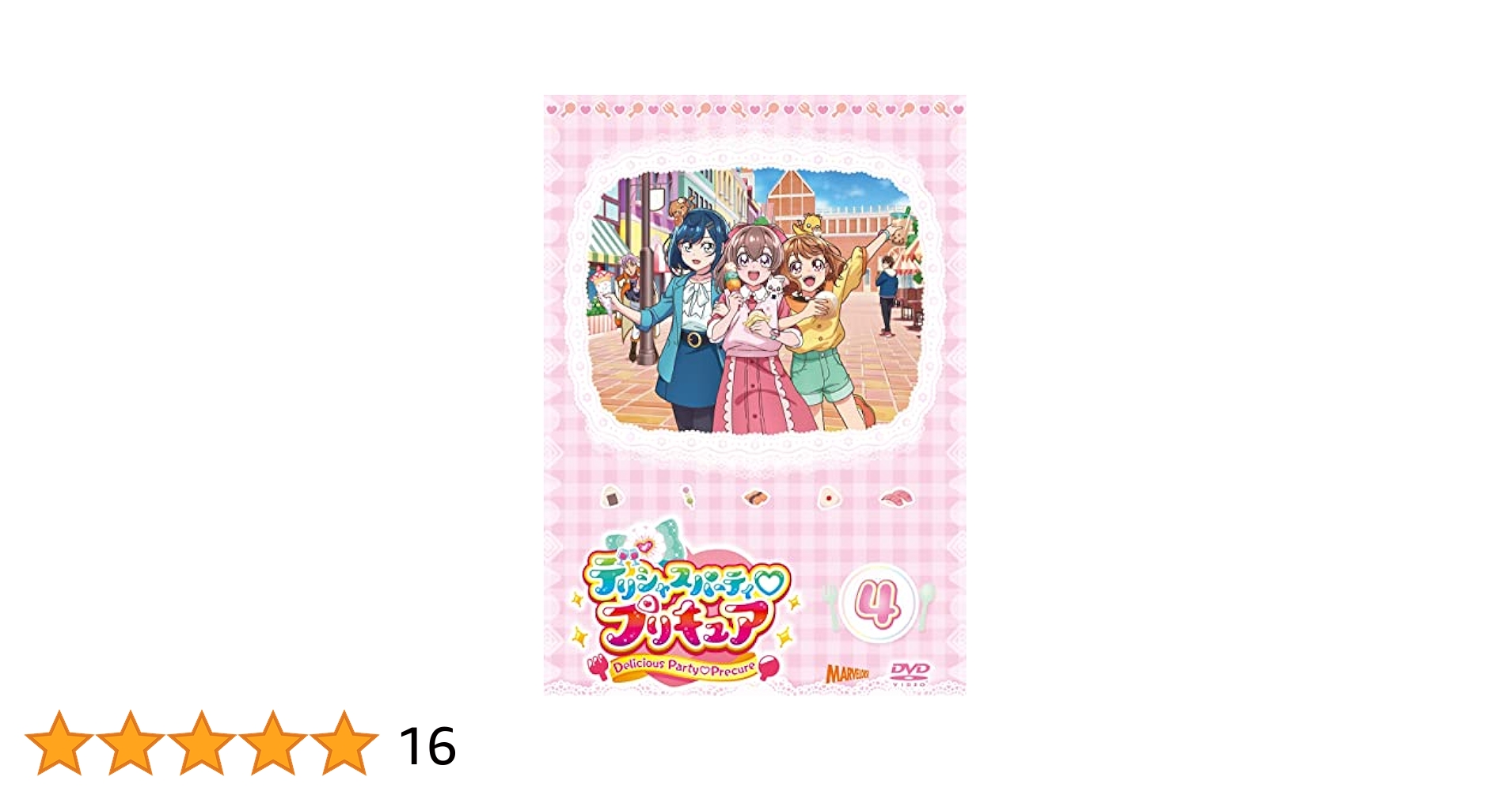 Amazon.co.jp: デリシャスパーティ・プリキュア vol.4[DVD