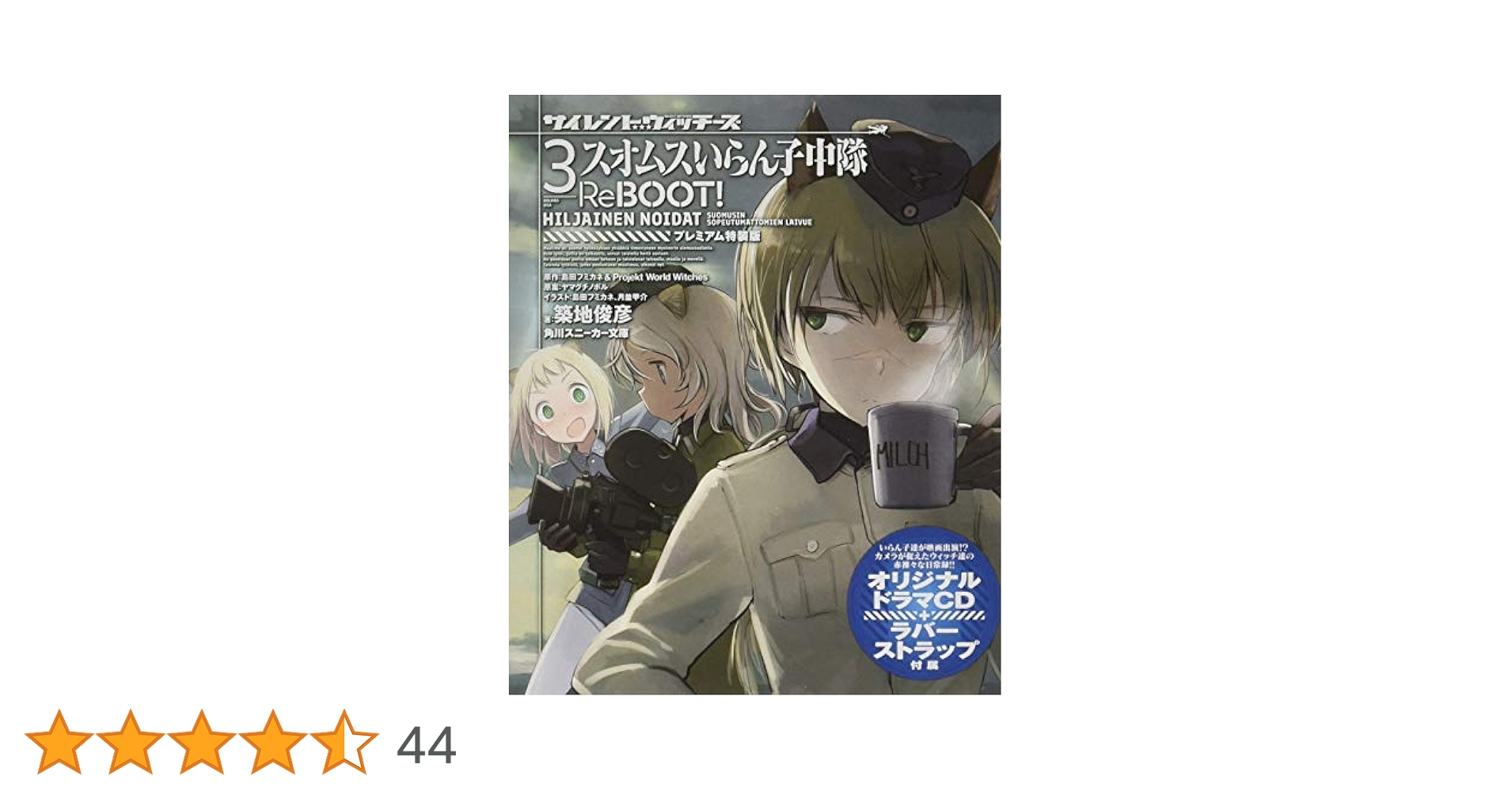 Amazon.co.jp: サイレントウィッチーズ3 スオムスいらん子中隊