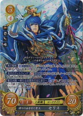 ファイアーエムブレム サイファ　SR+　神々の血を引く聖王 セリス Amazon.co.jp: ファイアーエムブレム0 B19-051 SR 神々の血を
