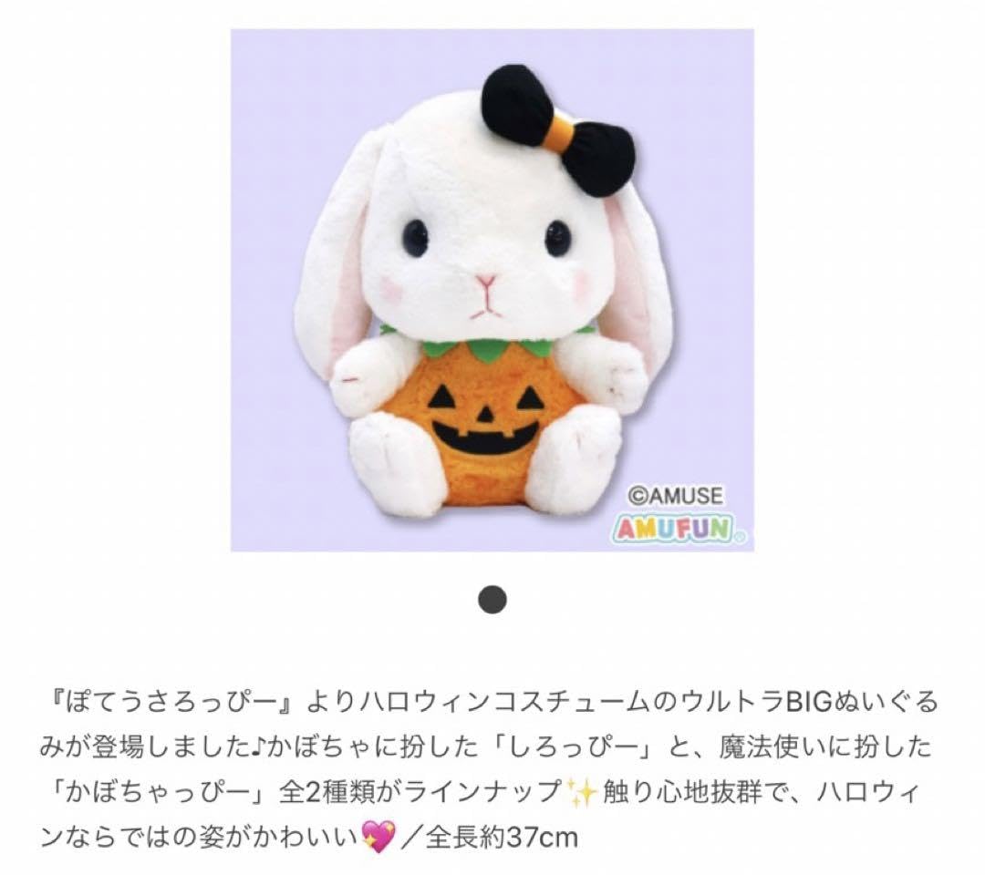 Amazon.co.jp: ぽてうさろっぴー ぬいぐるみ うさぎ ハロウィン 