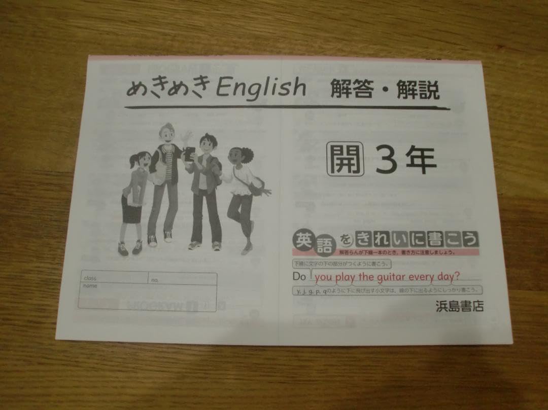 Amazon | めきめきEnglish 3 解答 開隆堂 | 英語・外国語 | おもちゃ