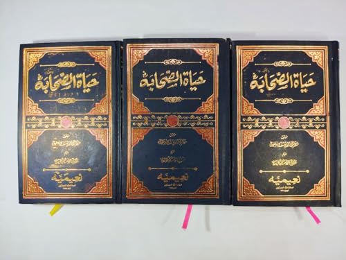 Image of Hayatus Sahaba Urdu (3 Volume Set) - Deluxe Edition