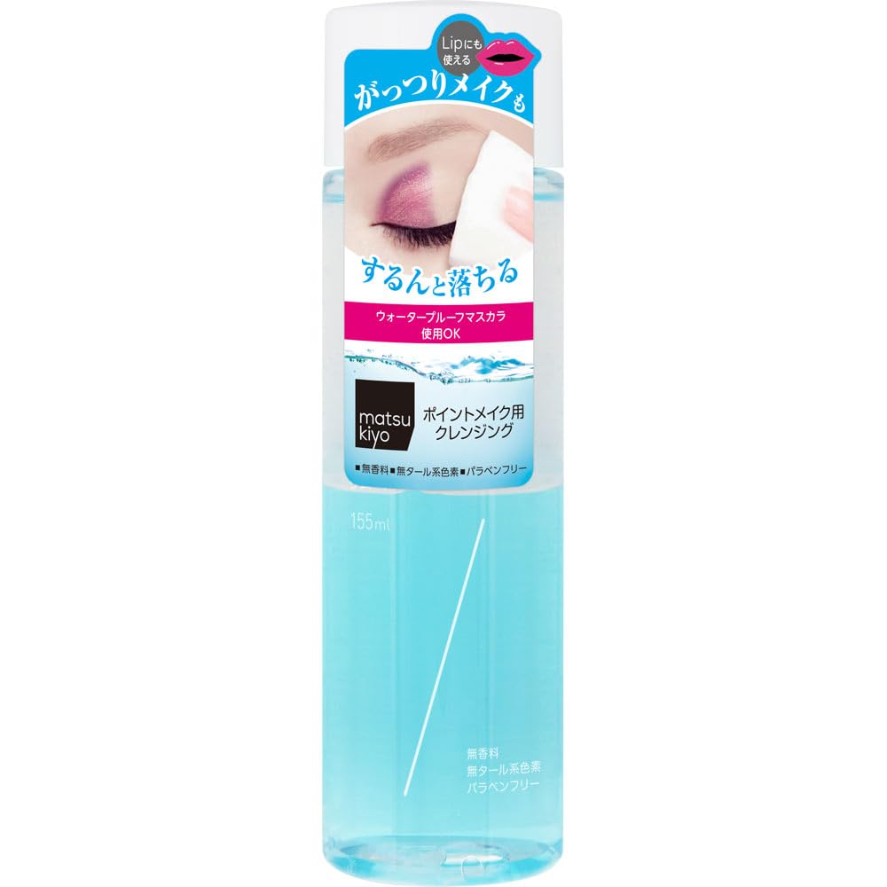 Amazon | マツキヨ ポイントメイクアップ リムーバー 155ml
