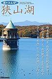 遊々さんぽ　「狭山湖」 (PAD)