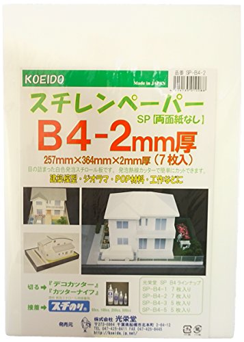 スチレンペーパーB4パック 2ミリ厚 7枚入り 両面紙なし B4サイズ
