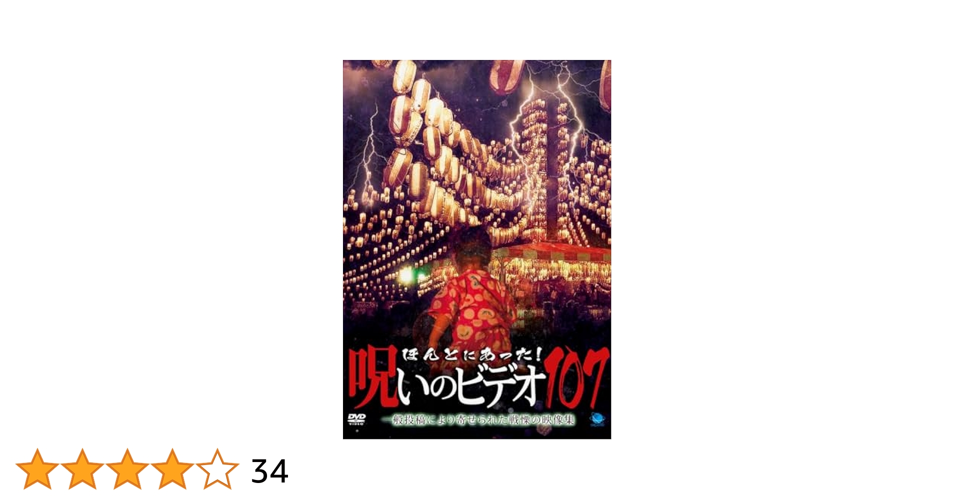 ほんとにあった！呪いのビデオ　パーフェクトＤＶＤ－ＢＯＸ７ Amazon.co.jp: ほんとにあった!呪いのビデオ BEST SELECTION DVD