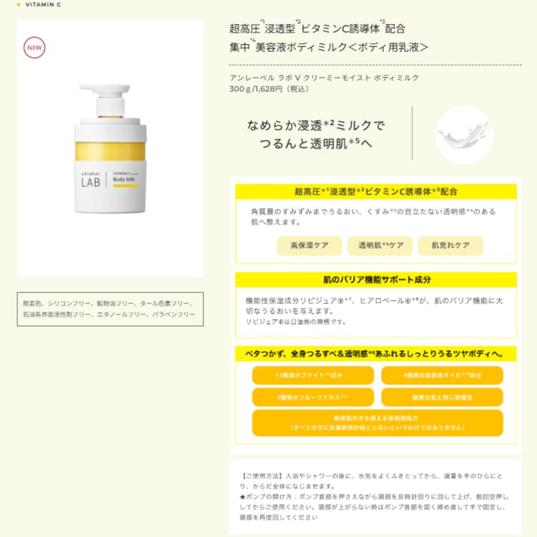 Amazon | unlabel アンレーベル Vクリーミーモイスト ボディミルク