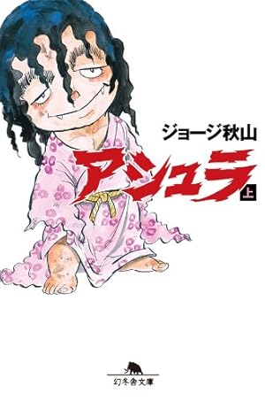 14歳（フォーティーン）（20） (ビッグコミックス) | 楳図