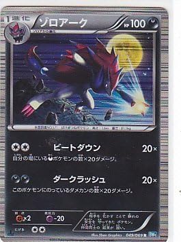 Amazon Co Jp ゾロアーク ポケモンカードゲーム ダークラッシュ Bw4 049 R ホビー