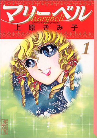 マリーベル
