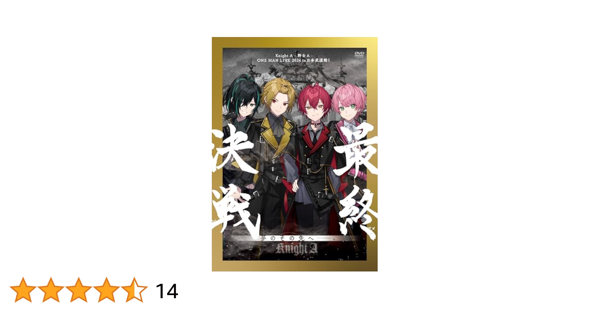 KnightA 騎士A 最終決戦 DVD 10枚セット Amazon.co.jp: Knight A - 騎士A - ONE MAN LIVE 2024 in 日本