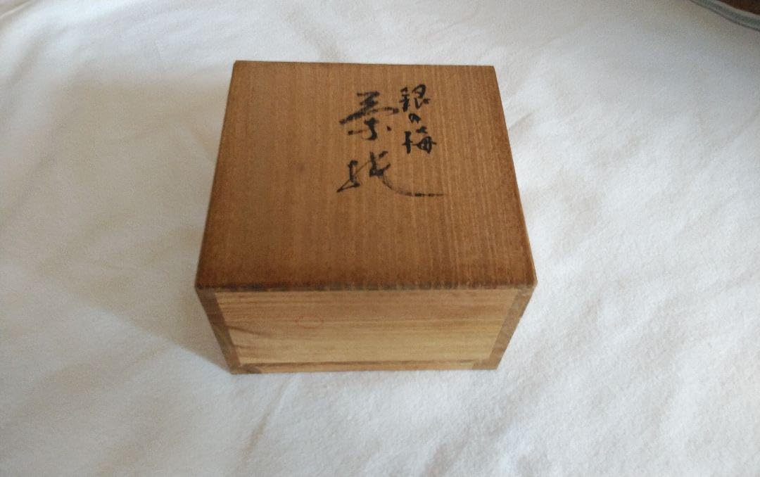 本漆塗り 銀梅茶托五客組【昭和天皇へ作品献上者の作品】銘々皿・茶托・小鉢 本漆塗り 銀梅茶托五客組【昭和天皇へ作品献上者の