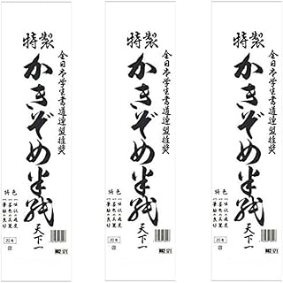 【3袋】書き初め用紙 半紙 天下一 20枚入×3袋 八つ切りサイズ 【68.2×17.1cm】