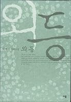 Oedung: Pak Pom-sin changpyon sosol (Korean Edition) 8987905446 Book Cover