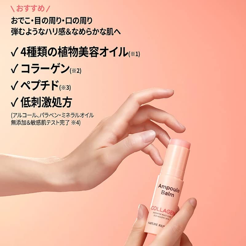 【8個セット】ネイチャーリパブリック スティック美容液 コラーゲン ② ネイチャーリパブリック コラーゲンスティック美容液 10g