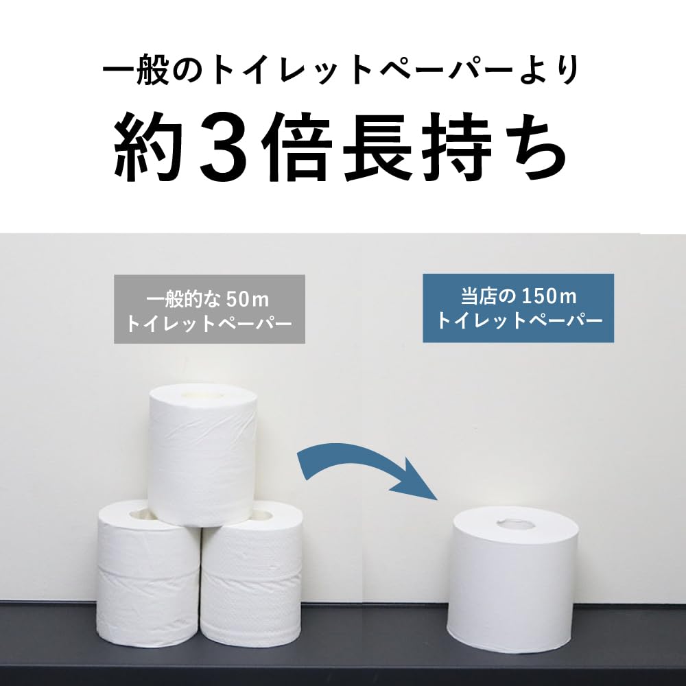 イットコ3倍トイレットペーパー48個150mゴミなし