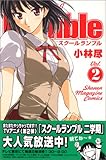  School Rumble