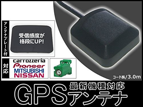 Amazon.co.jp: AVIC-RZ300 対応 GPSアンテナ 受信感度安定プレート付き