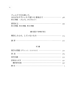Amazon.co.jp: ヒルベルトの23問題に挑んだ数学者たち