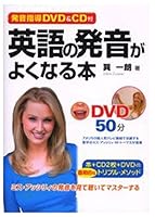 Better English Pronunciation 英語の発音がよくなる本 4806121819 Book Cover