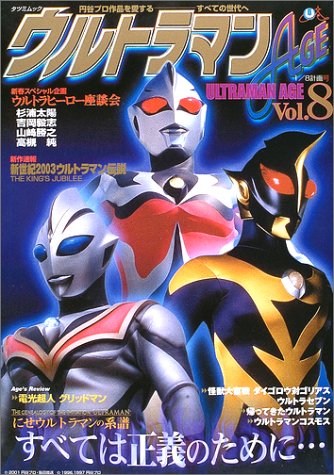 ウルトラマンage Vol 8 タツミムック 円谷プロトリビュートマガジン 本 通販 Amazon