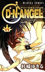 D・N・ANGEL(9) (あすかコミックス) | 杉崎 ゆきる | 少女マンガ