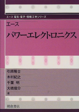 工学・電子工学参考書セット 京都大学工学部電気電子工学科の教科書一覧 | 大学の教科書