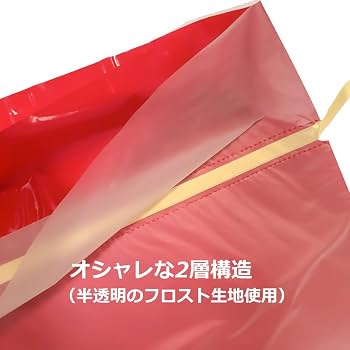 Amazon | ラッピング袋 袋 大 フロスト W550×H650 mm (赤) 日本国内