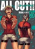 ＡＬＬ ＯＵＴ！！（５） (モーニングコミックス)