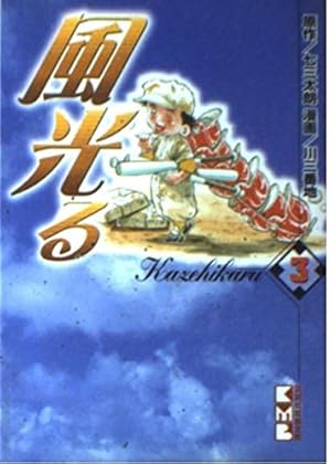 Amazon.co.jp: 4P田中くん 1 (少年チャンピオン・コミックス) : 七三