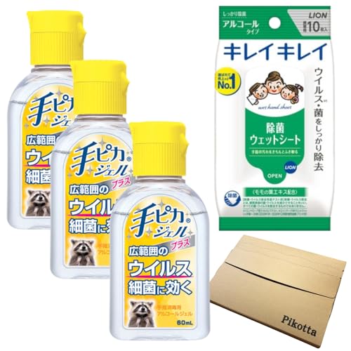 手ピカジェルプラス 60mL × 3個 携帯用 殺菌 消毒用 アルコールジェル 無香 【指定医薬部外品】 手ピカジェル 除菌 + キレイキレイ 除菌ウェットシート（Amazon）