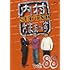 【Amazon.co.jp限定】内村さまぁ～ず SECOND Vol.88（Blu-ray）