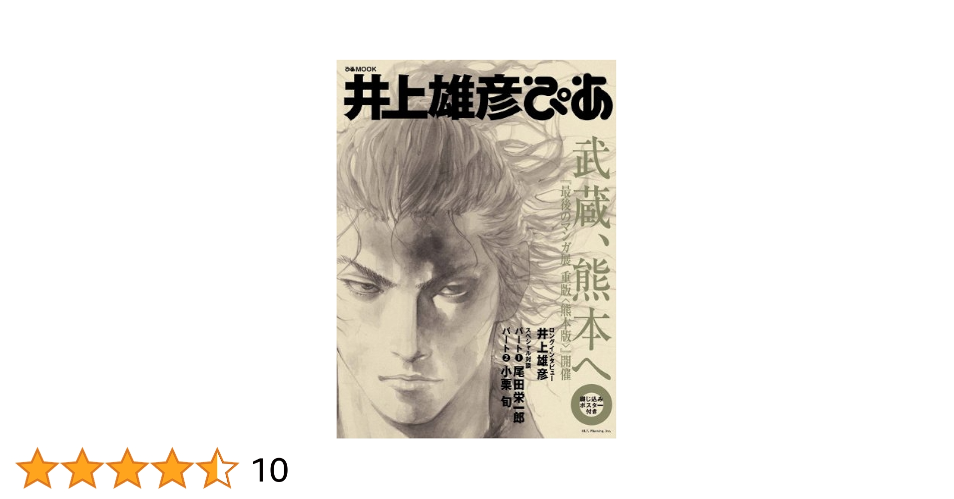 【額装品】【1点のみ】バガボンド　井上雄彦　ポスター大ver A Amazon.co.jp: 額装1点のみバガボンド 井上雄彦 ポスター大ver F