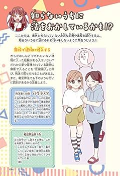 わかる! 役に立つ! 法律の教科書 (かしこガールのキラキラLesson