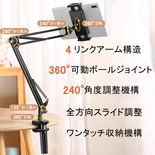 タブレットスタンド スマホスタンド ベッドサイド取付可能 ベッド用寝ながら 卓上 アーム 360回転 Zアーム型 横/縱き/仰向け 4つの関節 自由角度調整 折り畳み 揺れない iPad/iPhone/Surface/Galaxy/mini/Kindle/Switchに多機種対応 4.7~12.9インチ対応 ブラック
