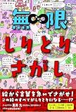 絵から言葉を急いでさがせ! 動きや様子、感情も。発想次第で言葉は無限⁉ 新感覚のしりとりのゲームです 対象年齢: 5歳以上 (C)KYU TAKAI,UWABAMI,GENTOSHA2026