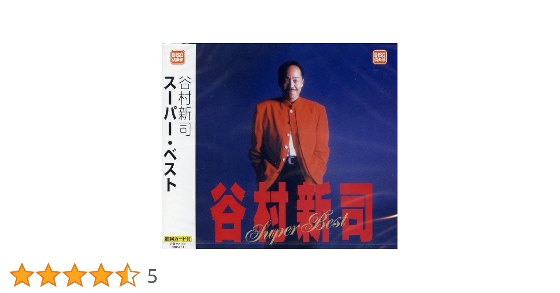 Amazon.co.jp: 谷村新司 スーパー・ベスト: ミュージック