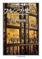フィレンツェ史 上 (ちくま学芸文庫)