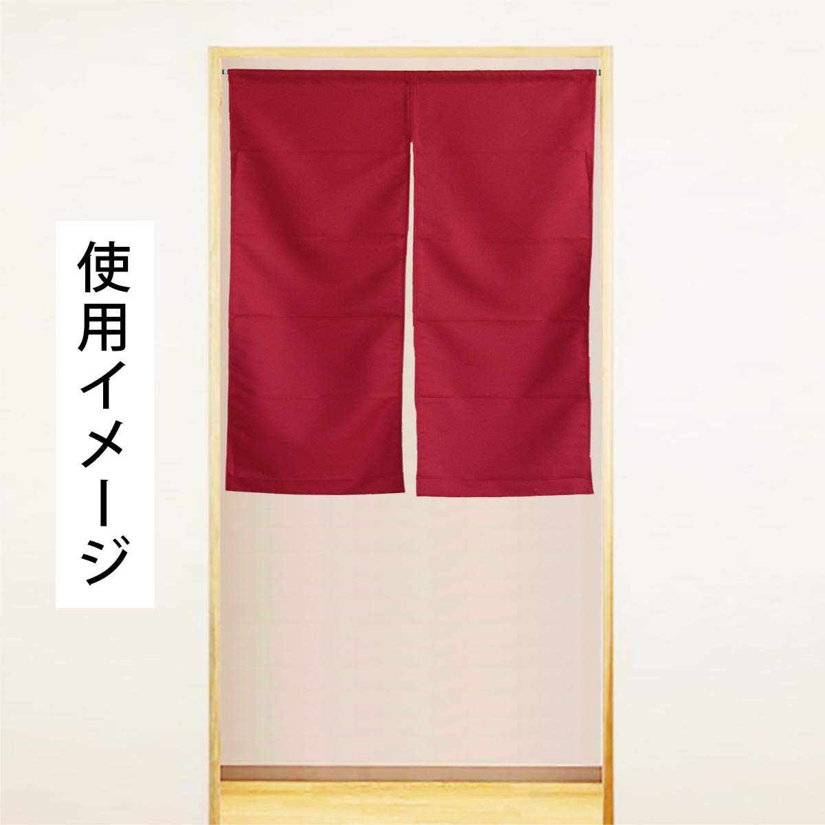 玄関まで 防炎加工のれん プレーン 75×90cm cos-11857 色はベージュでお届け