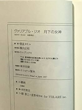Amazon.co.jp: ヴァリアブル・ジオ [月下の女神] / 碧星タケル
