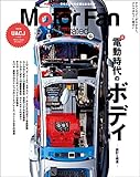 Motor Fan illustrated Vol.194