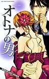 オトナの男　フェチ・ラブ (YLC)