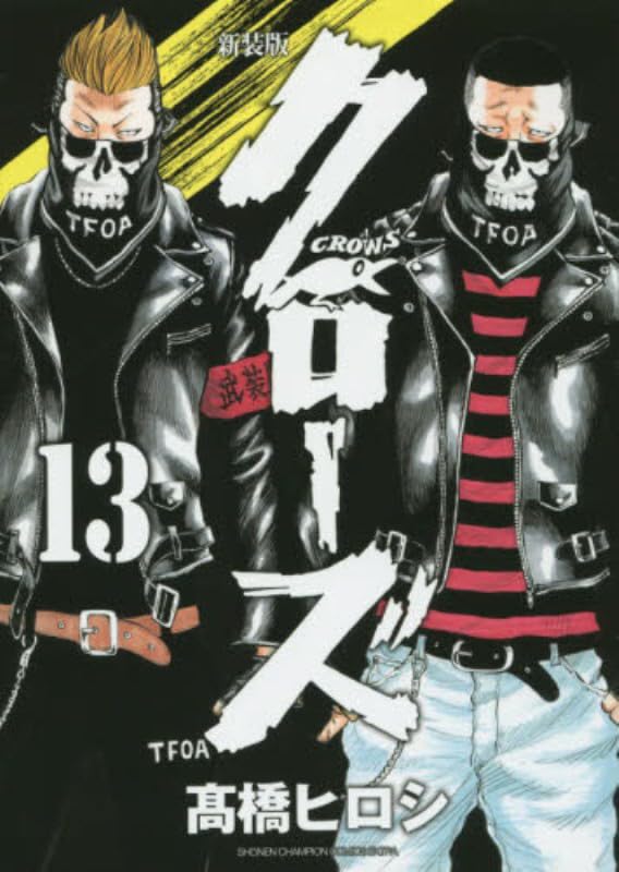 Amazon.co.jp: 新装版クローズ(13)(少年チャンピオン・コミックス